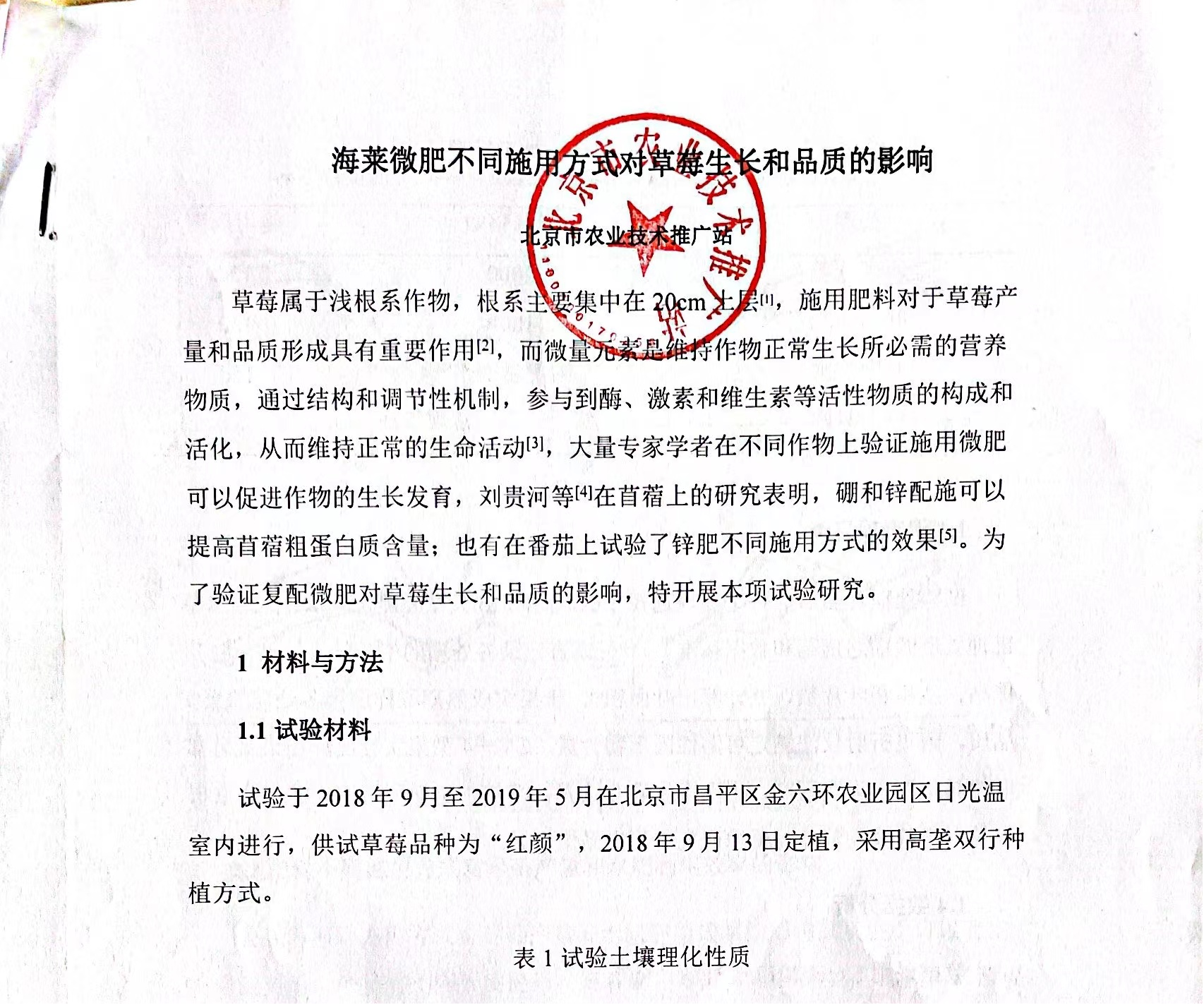 Demonstration report for strawberry
