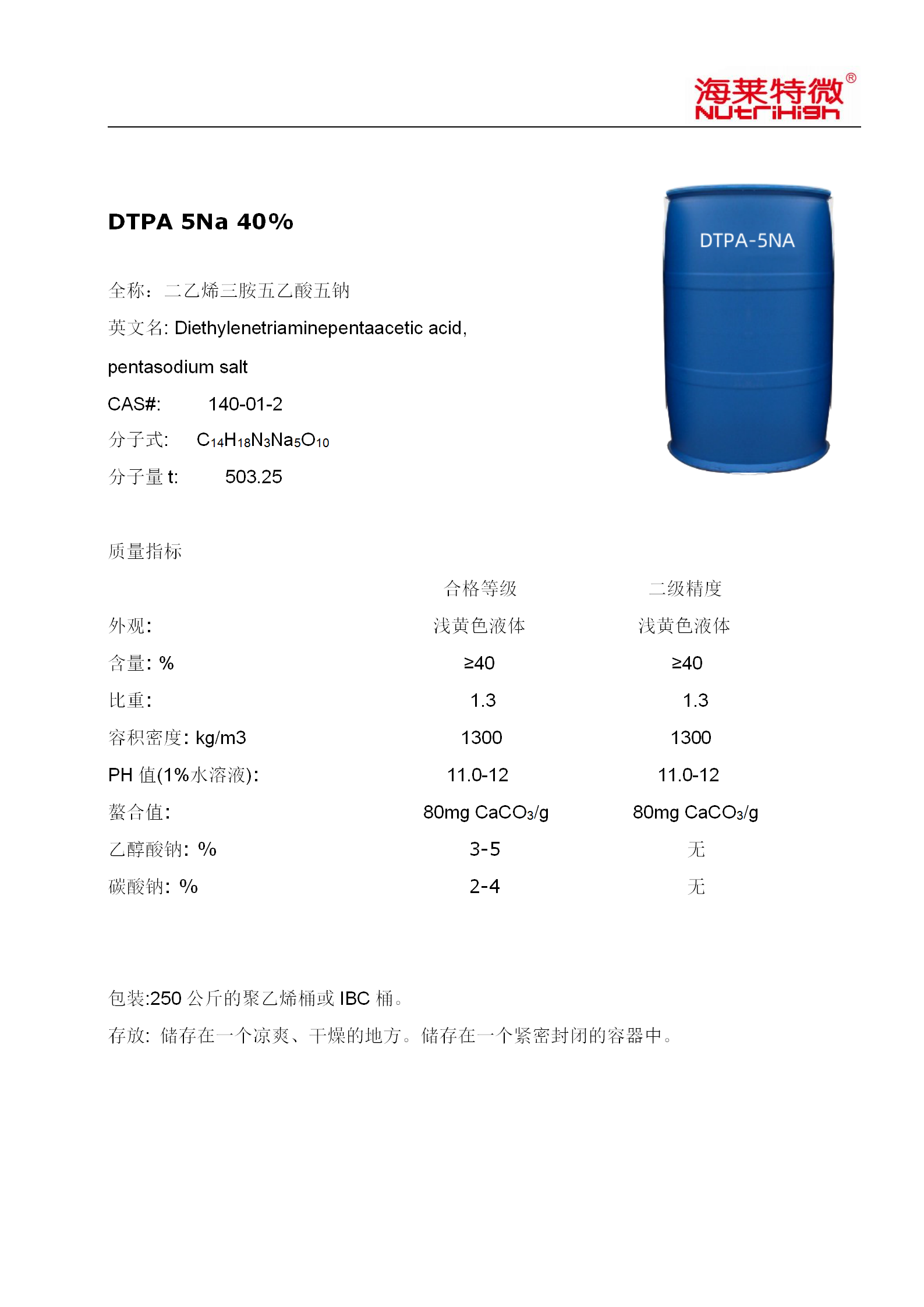 DTPA 5Na (40%min) - 副本_01(1).png